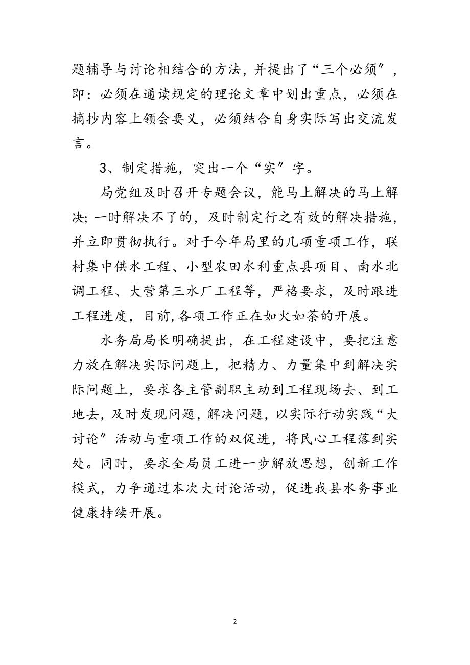 2023年水务局大讨论活动剖析材料范文.doc_第2页