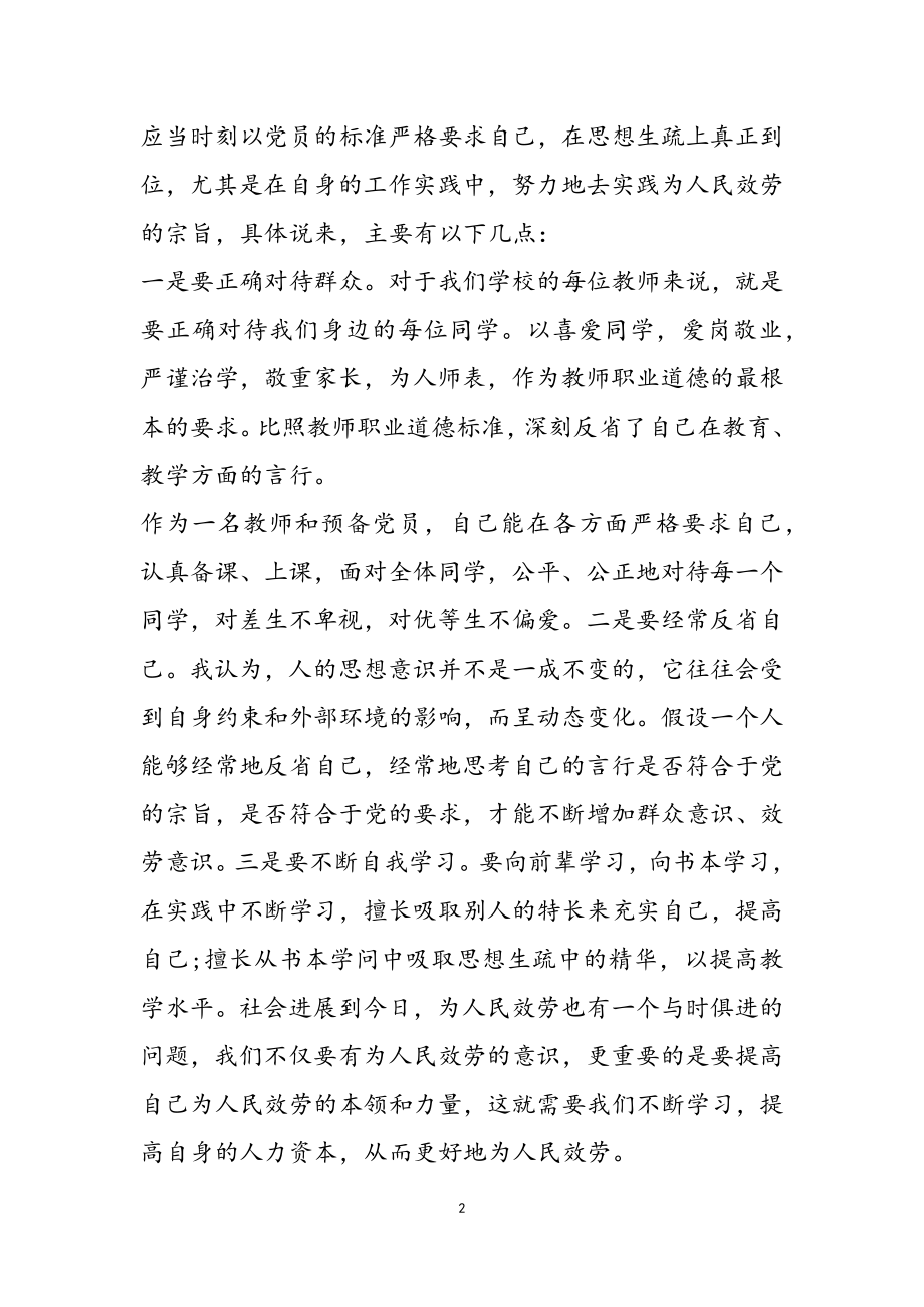 2023年学校教师年度思想汇报三篇3.doc_第2页