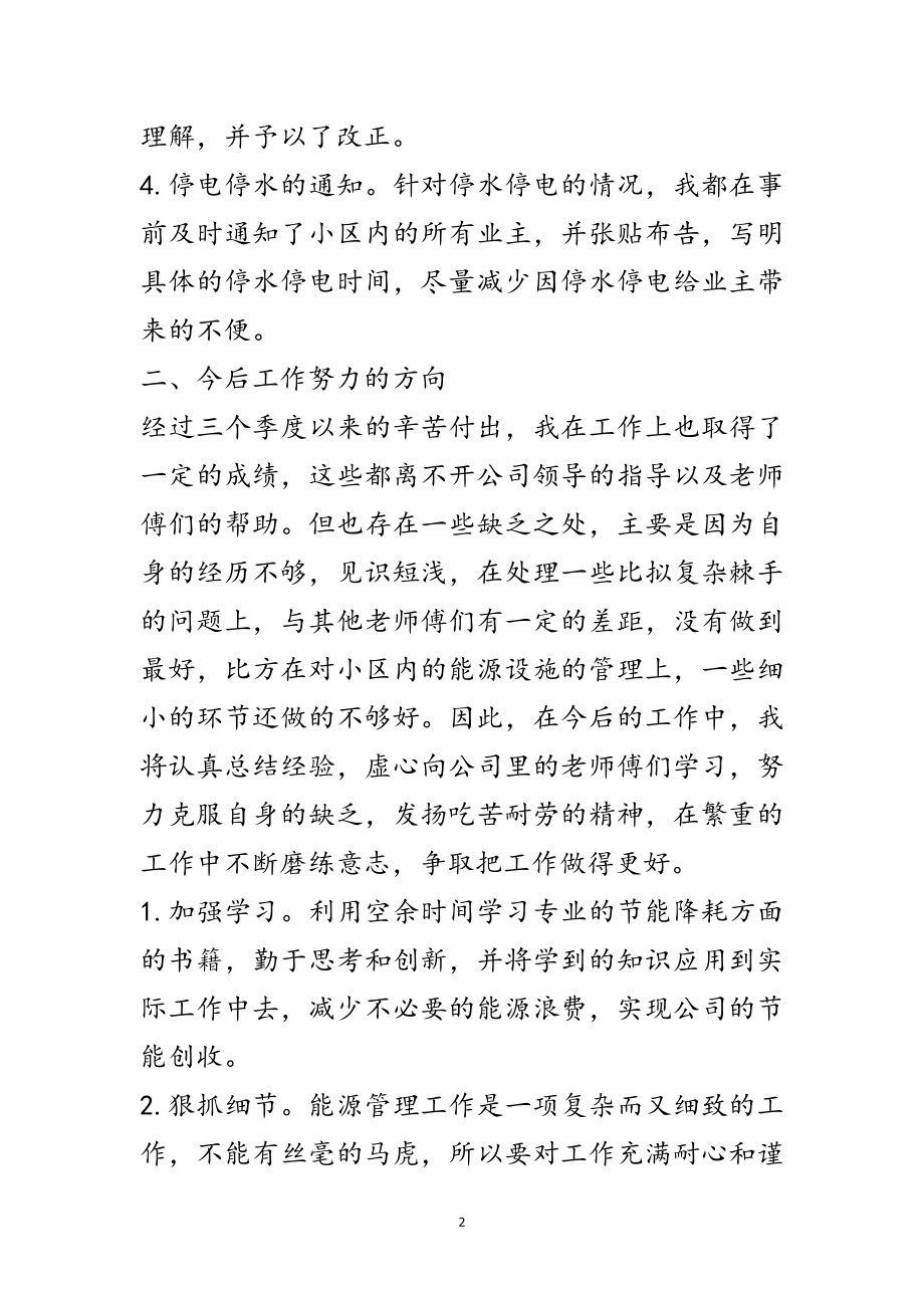 2023年水电站职工三季度工作总结范文.doc_第2页