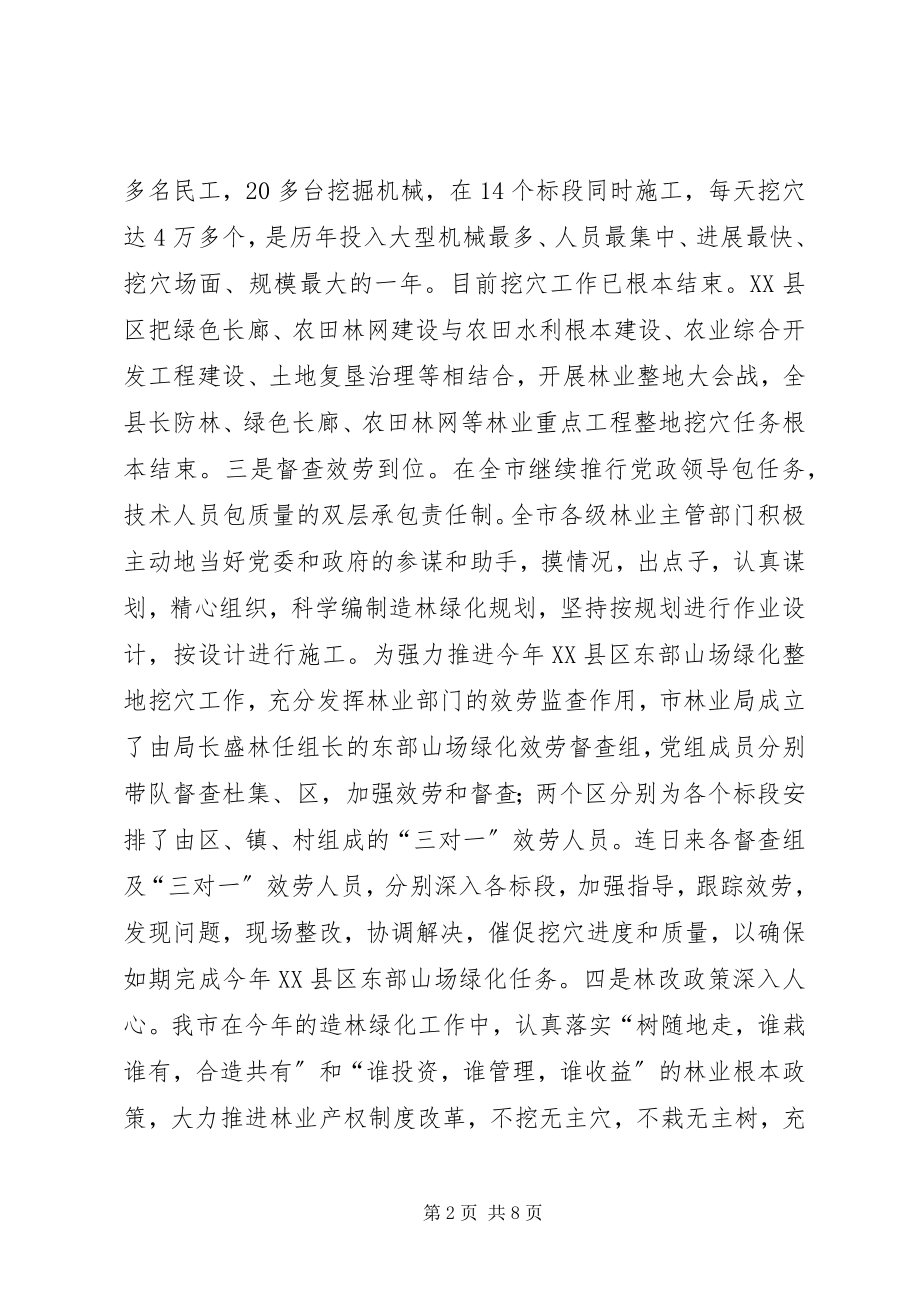 2023年市长在植树造林调度会致辞.docx_第2页