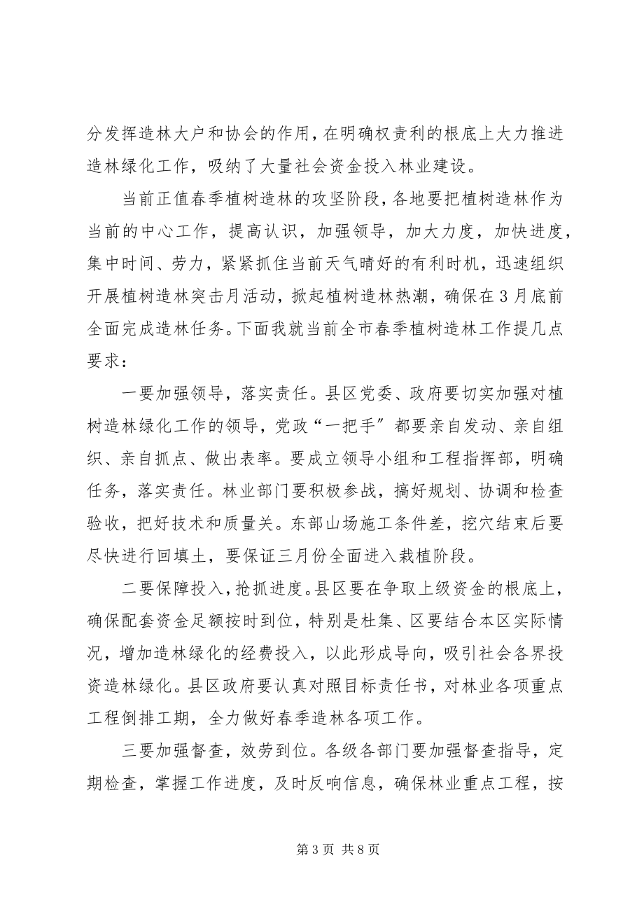 2023年市长在植树造林调度会致辞.docx_第3页