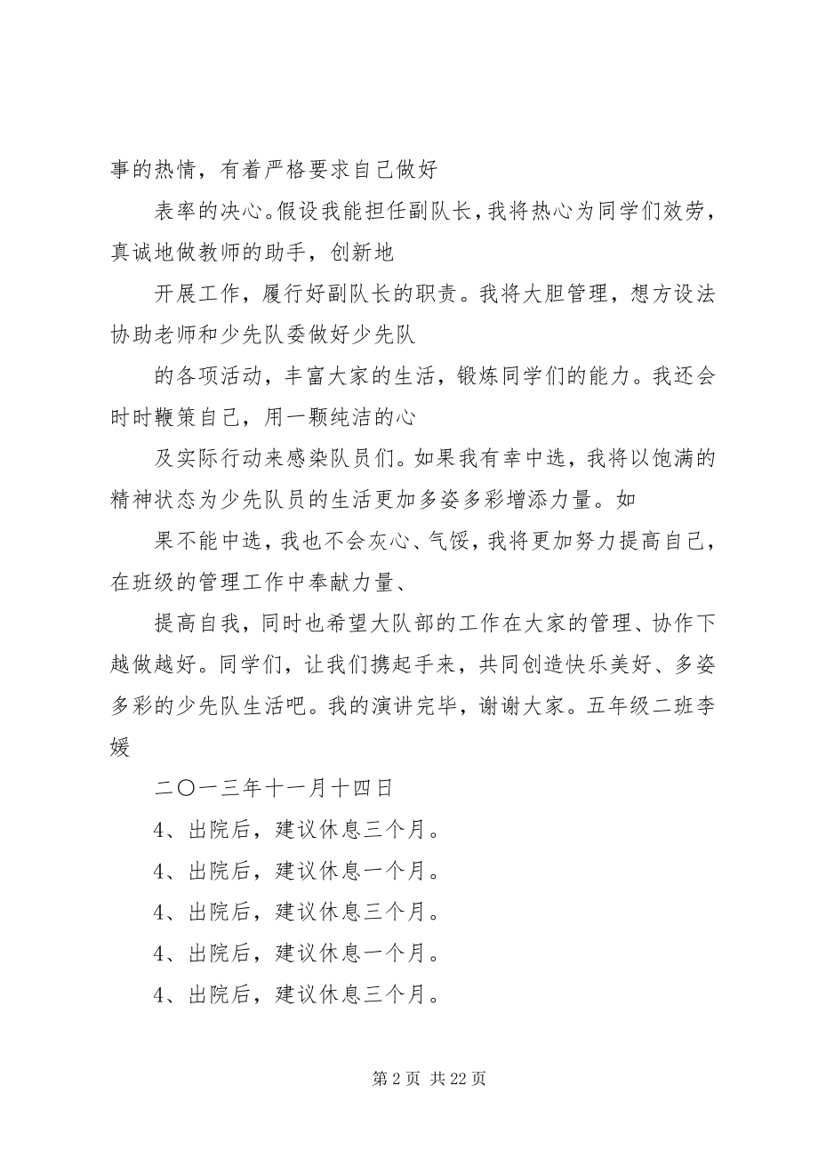 2023年竞选副队长的演讲稿.docx_第2页