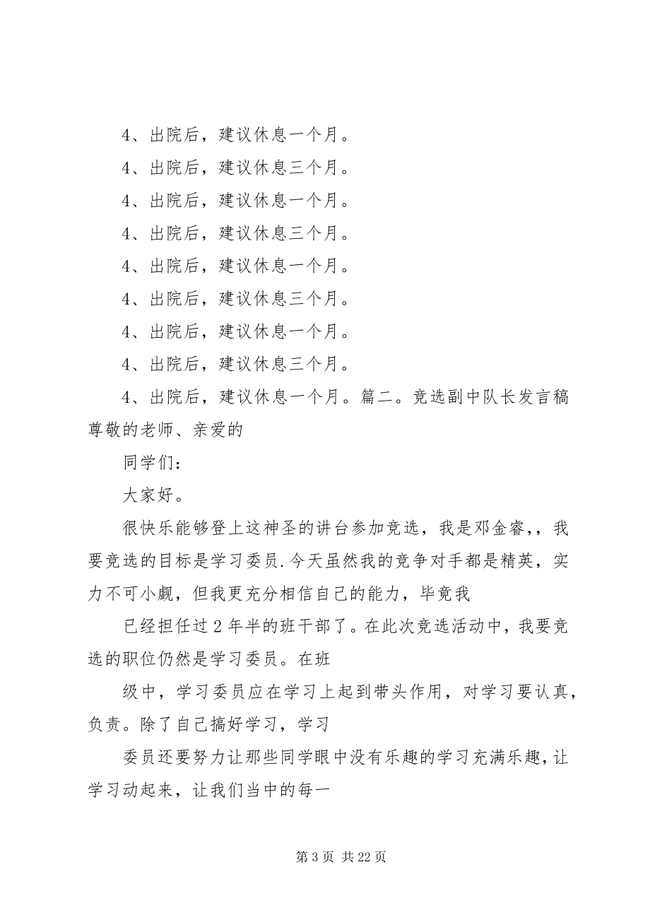 2023年竞选副队长的演讲稿.docx_第3页