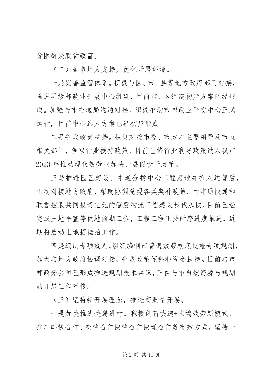 2023年市邮政管理局半年工作总结汇报材料.docx_第2页