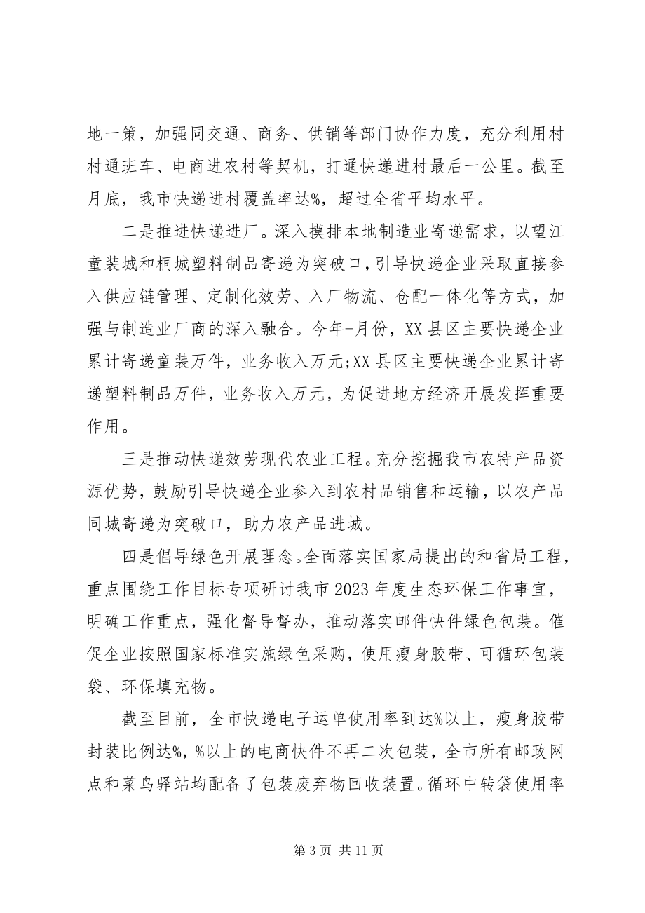 2023年市邮政管理局半年工作总结汇报材料.docx_第3页