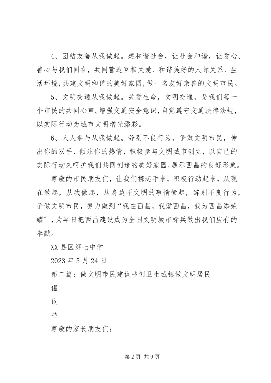 2023年做文明市民倡议书.docx_第2页