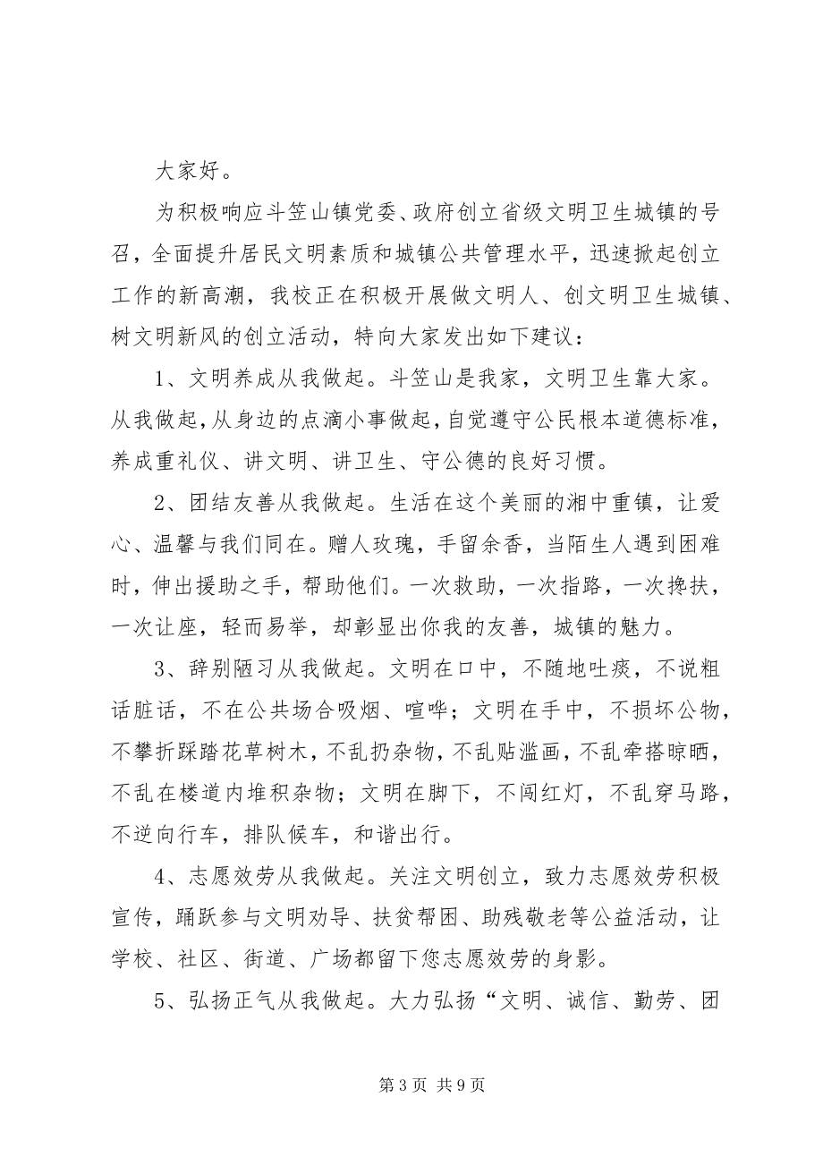 2023年做文明市民倡议书.docx_第3页