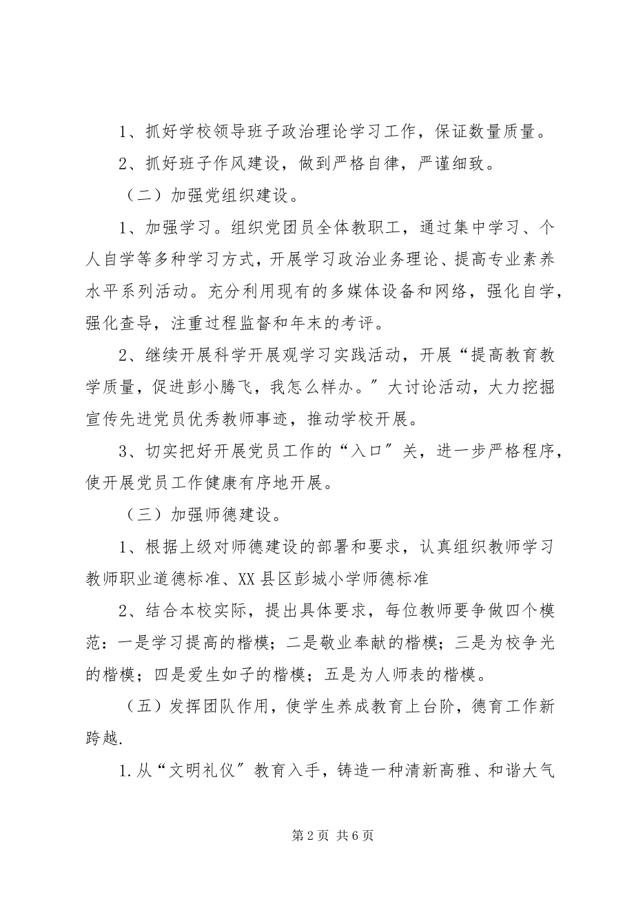 2023年上半年党支部工作计划计划.docx_第2页