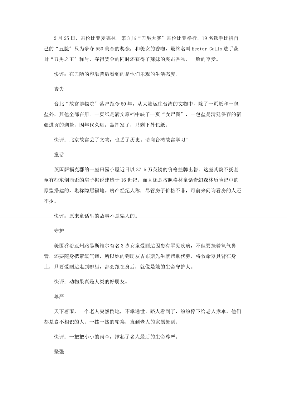 2023年美丽.docx_第2页