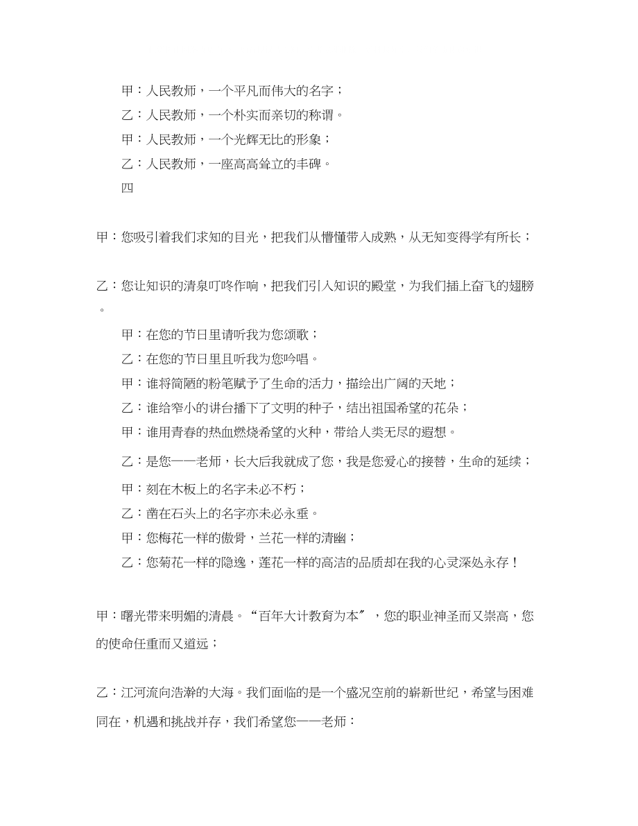 2023年学校教师节的表彰大会主持词.docx_第2页