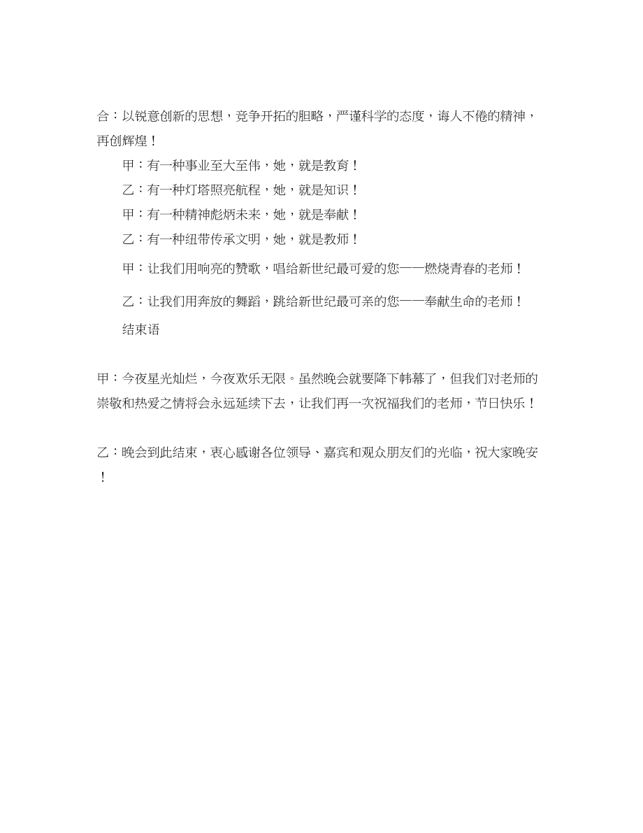 2023年学校教师节的表彰大会主持词.docx_第3页