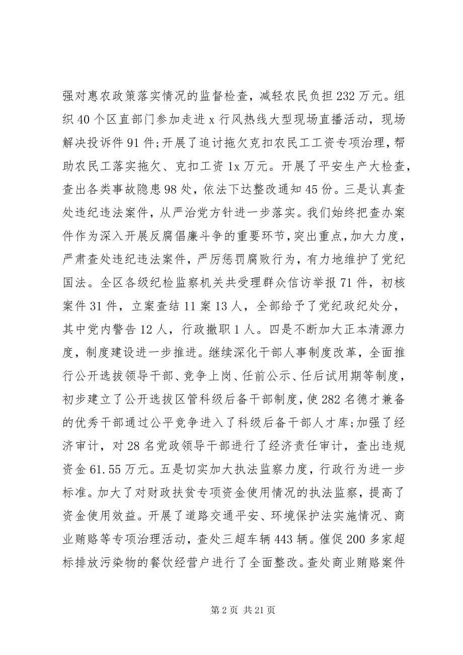 2023年区纪委书记工作会议致辞稿.docx_第2页