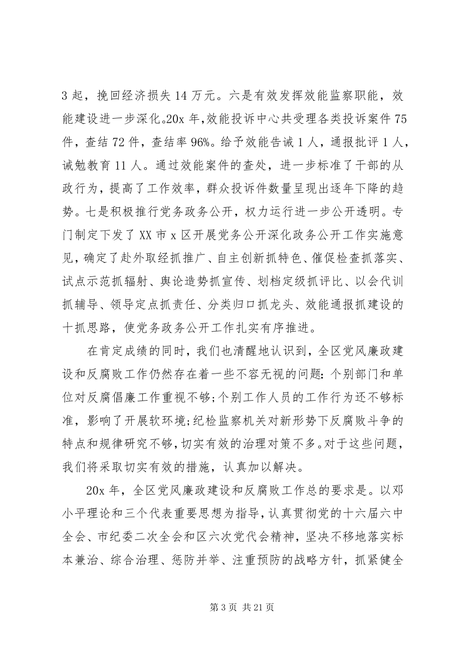 2023年区纪委书记工作会议致辞稿.docx_第3页