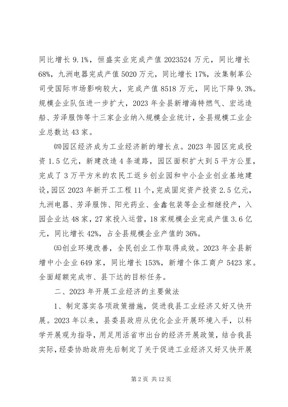 2023年经济委员会工作总结和工作计划.docx_第2页