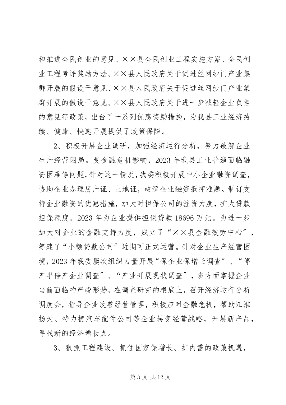 2023年经济委员会工作总结和工作计划.docx_第3页