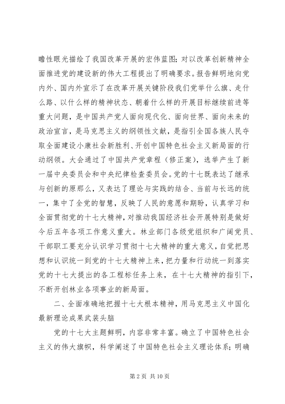 2023年国家林业局关于学习贯彻党的十七大精神的安排意见.docx_第2页