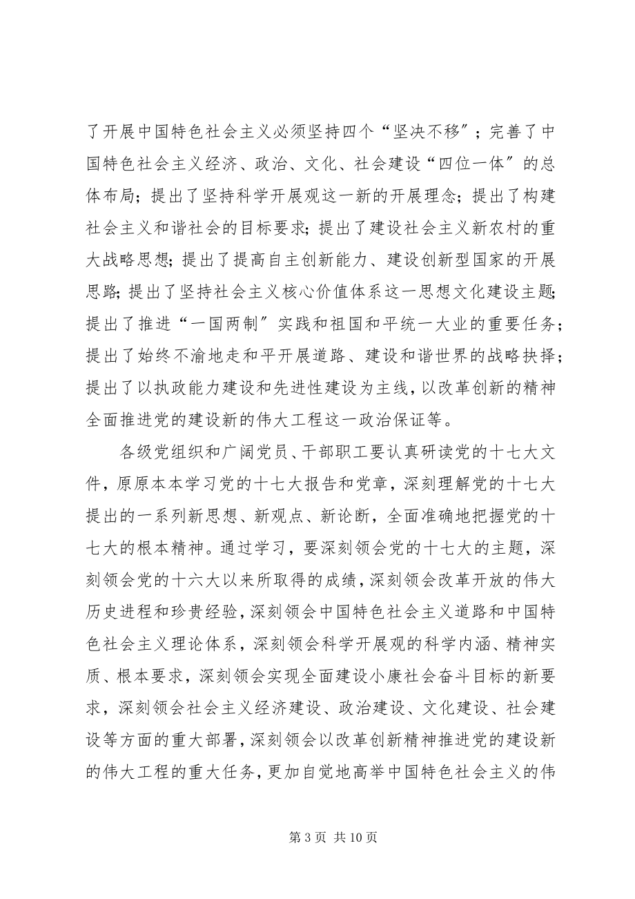 2023年国家林业局关于学习贯彻党的十七大精神的安排意见.docx_第3页