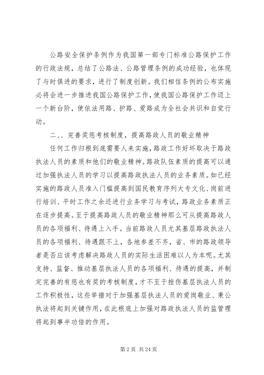 2023年《公路法》学习心得.docx_第2页