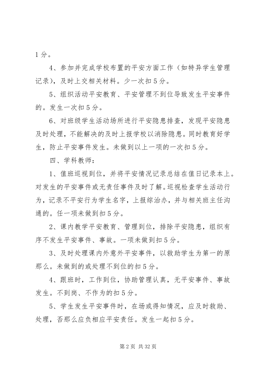 2023年学校安全生产考核和奖惩制度.docx_第2页