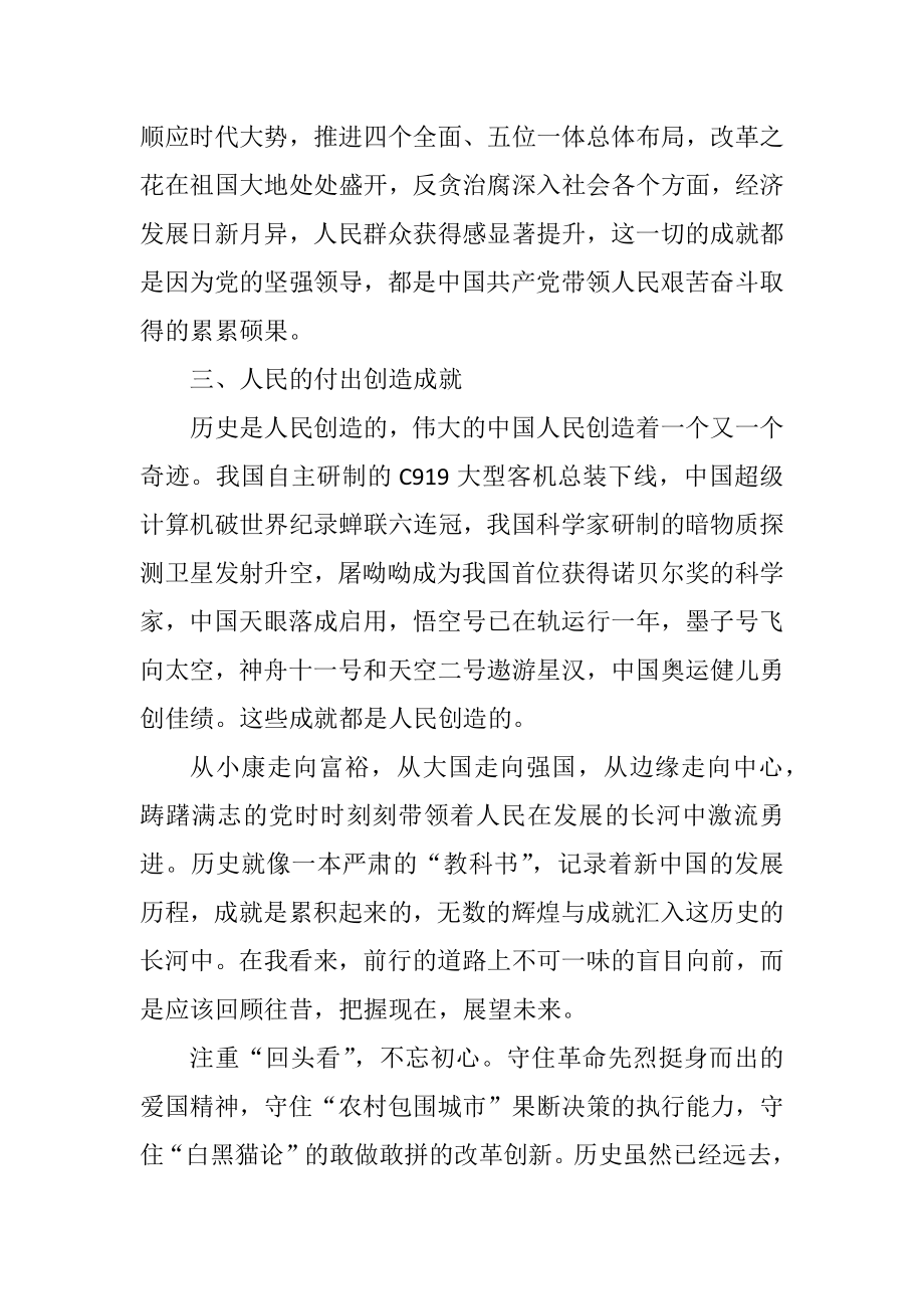 学习党的十八大以来的历史研讨发言材料.doc_第2页