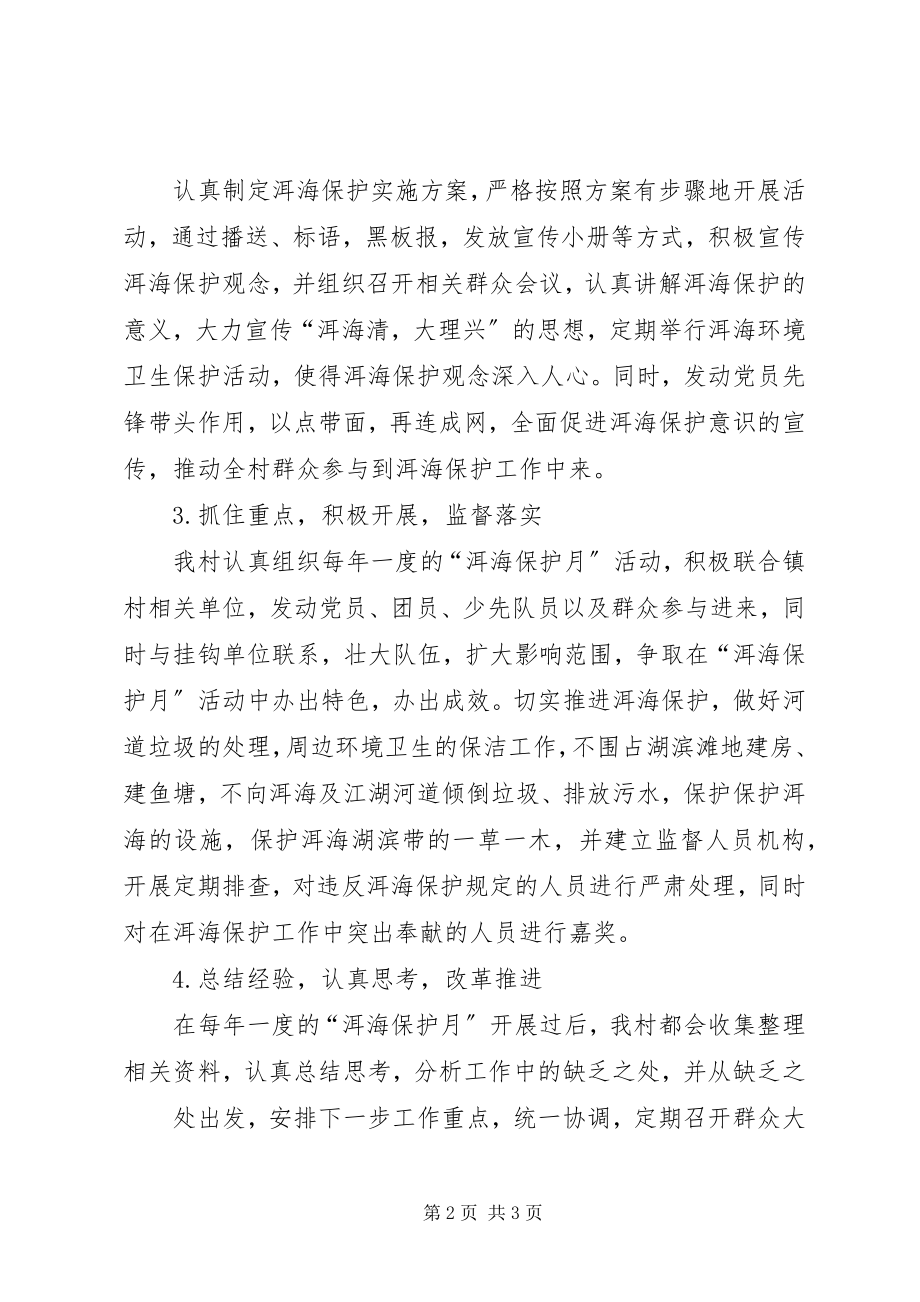 2023年洱海保护工作总结洱海保护工作计划.docx_第2页