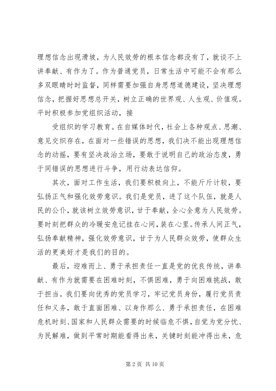 2023年公司“两学一做”专题四研讨讲话材料.docx_第2页