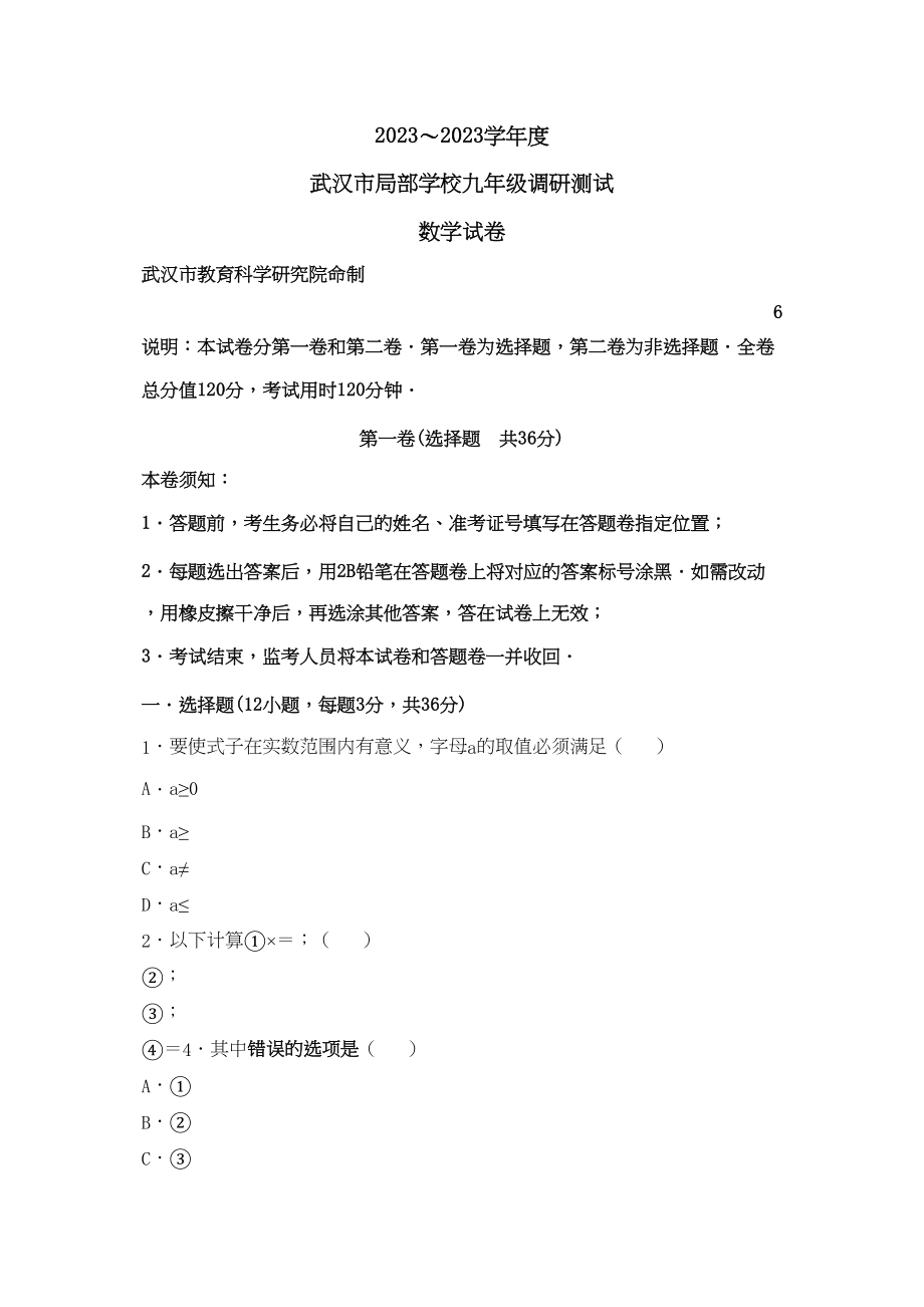 2023年湖北武汉部分学校0910九年级上调研测试试卷.docx_第1页