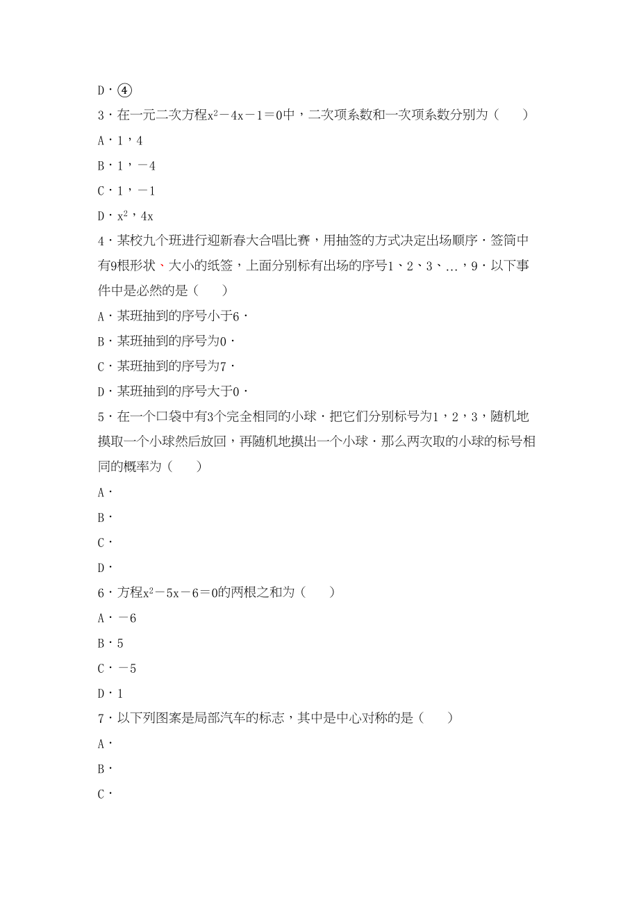 2023年湖北武汉部分学校0910九年级上调研测试试卷.docx_第2页