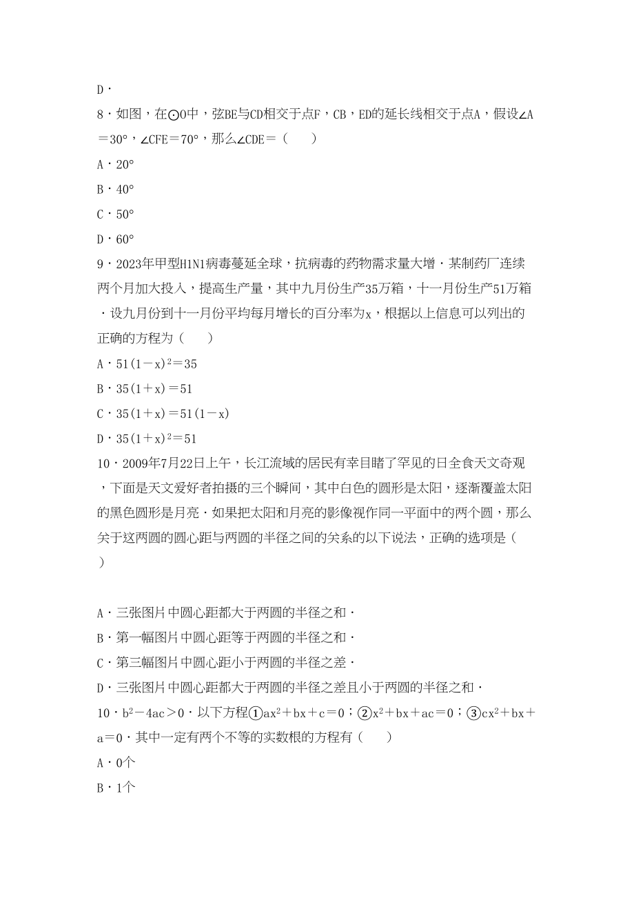 2023年湖北武汉部分学校0910九年级上调研测试试卷.docx_第3页