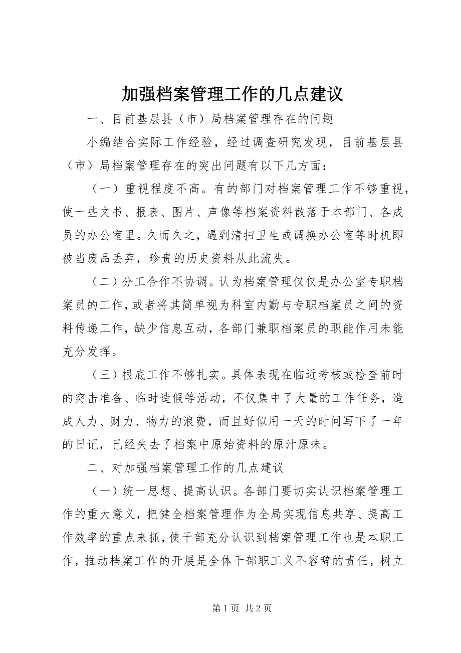 2023年加强档案管理工作的几点建议.docx_第1页