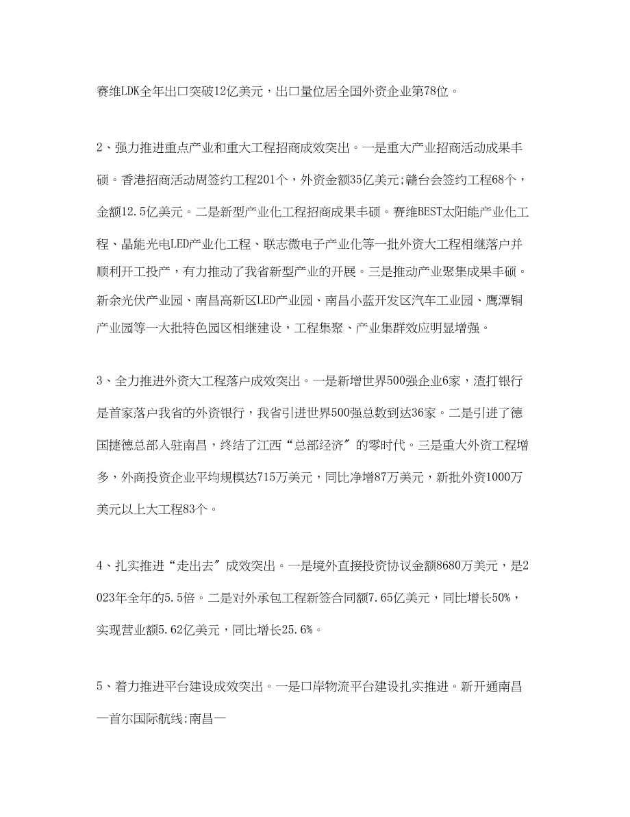 2023年终总结商务.docx_第2页