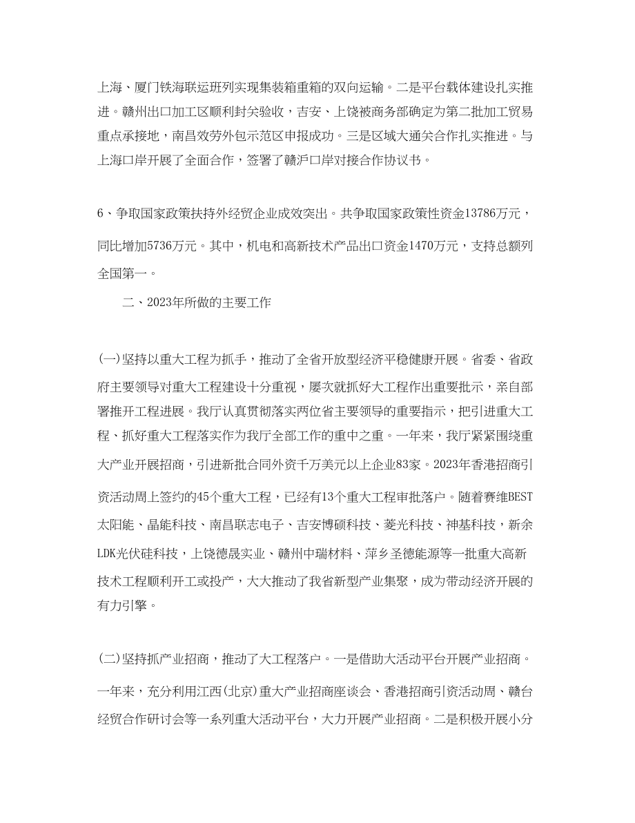 2023年终总结商务.docx_第3页