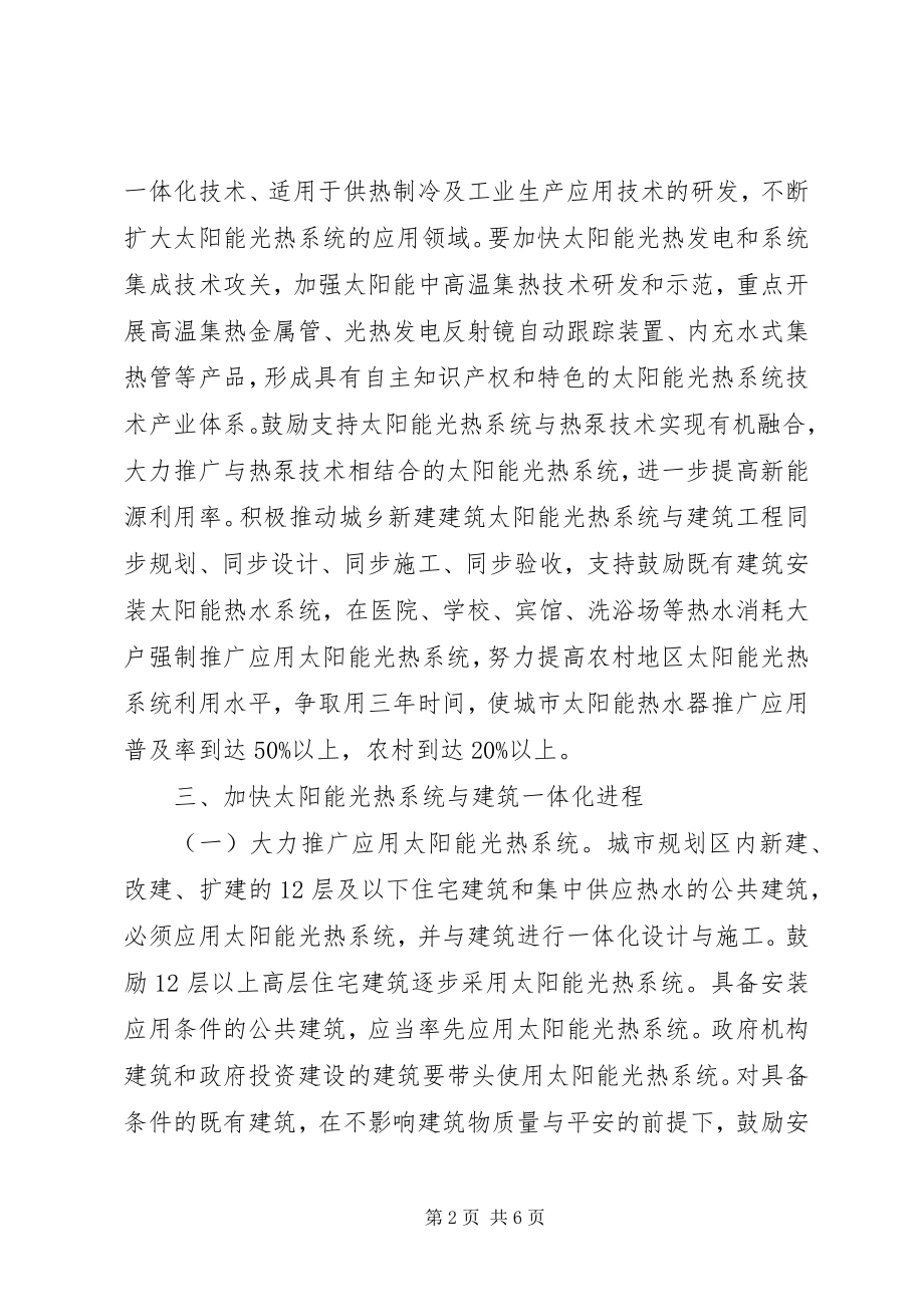 2023年太阳能推广运用指导意见.docx_第2页