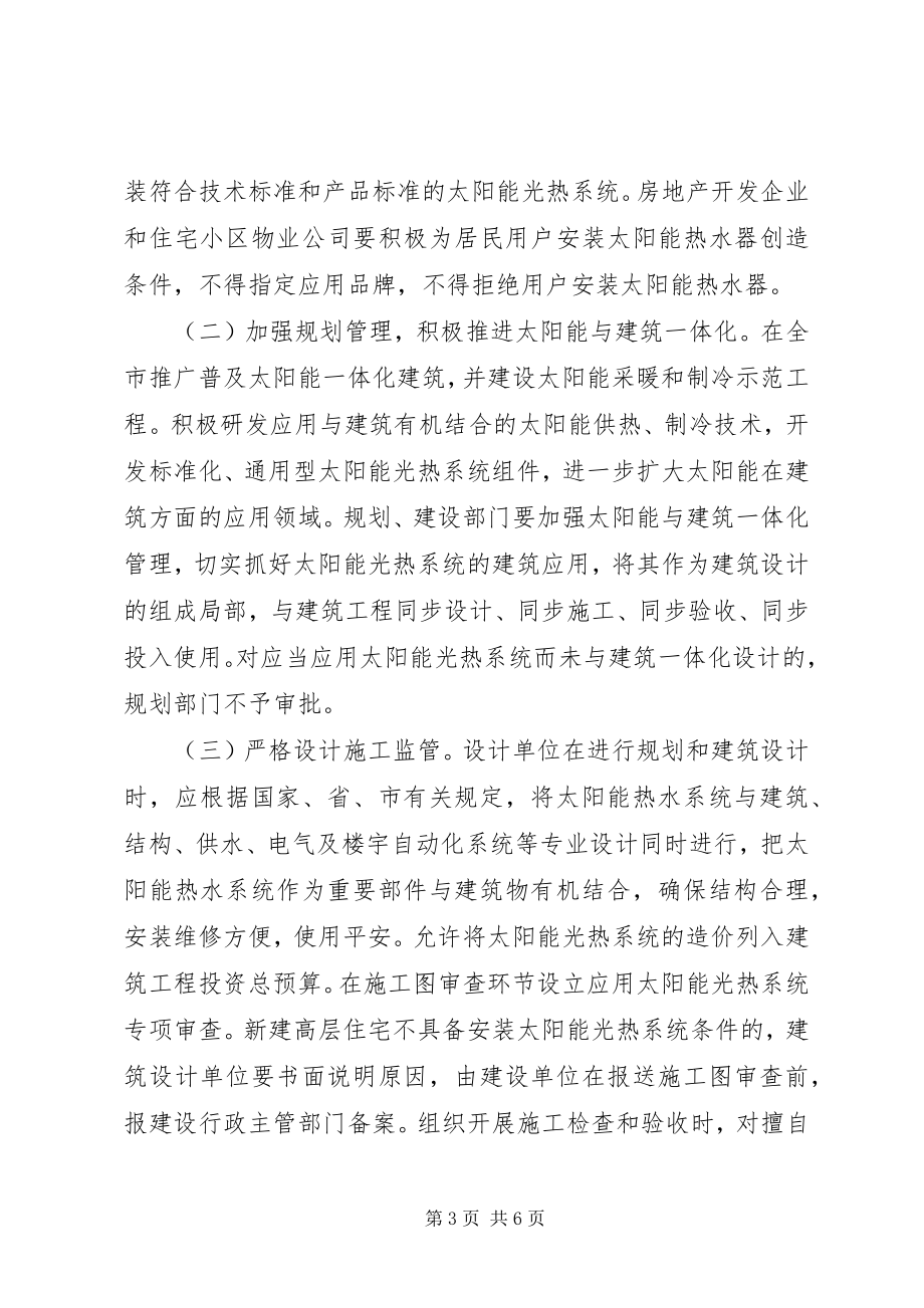 2023年太阳能推广运用指导意见.docx_第3页