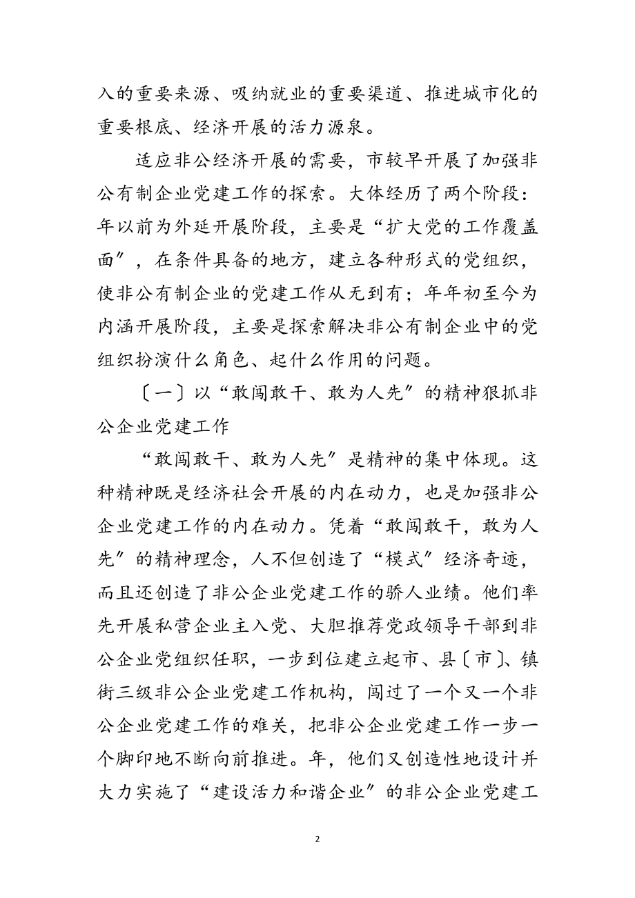 2023年私有制企业党建考察材料范文.doc_第2页