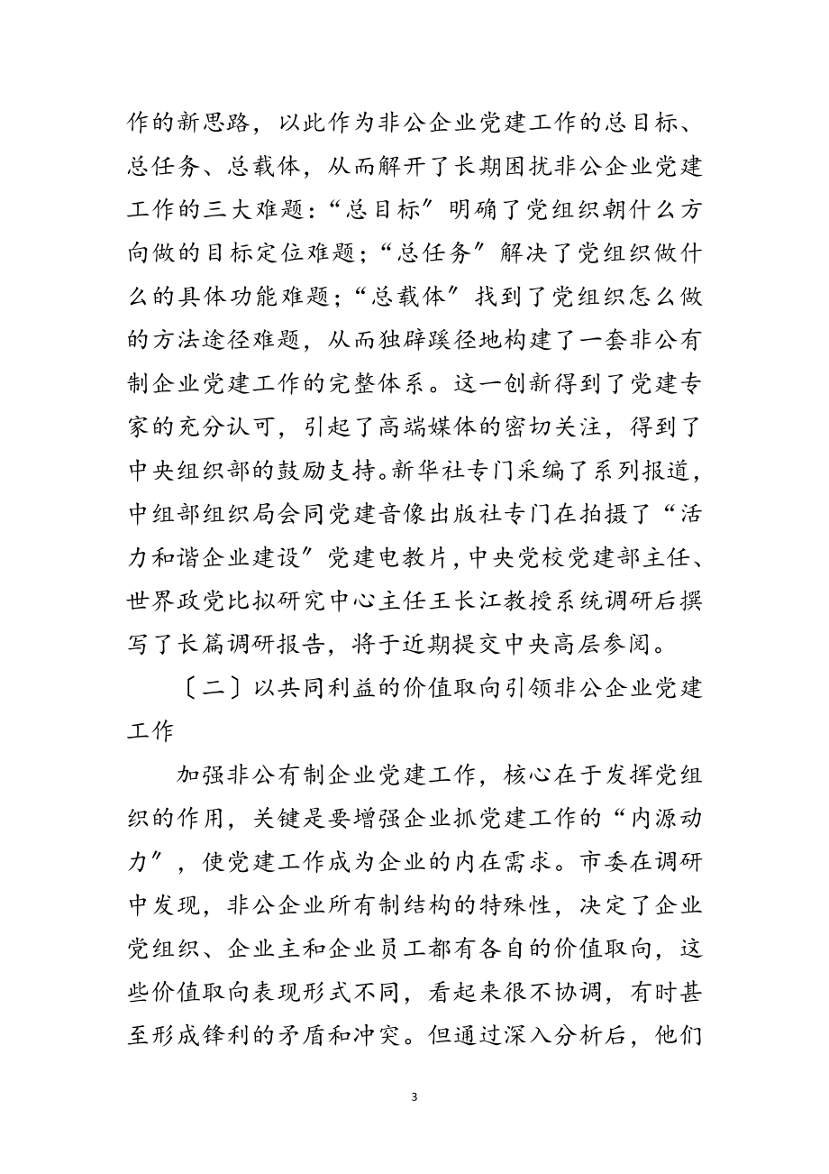 2023年私有制企业党建考察材料范文.doc_第3页