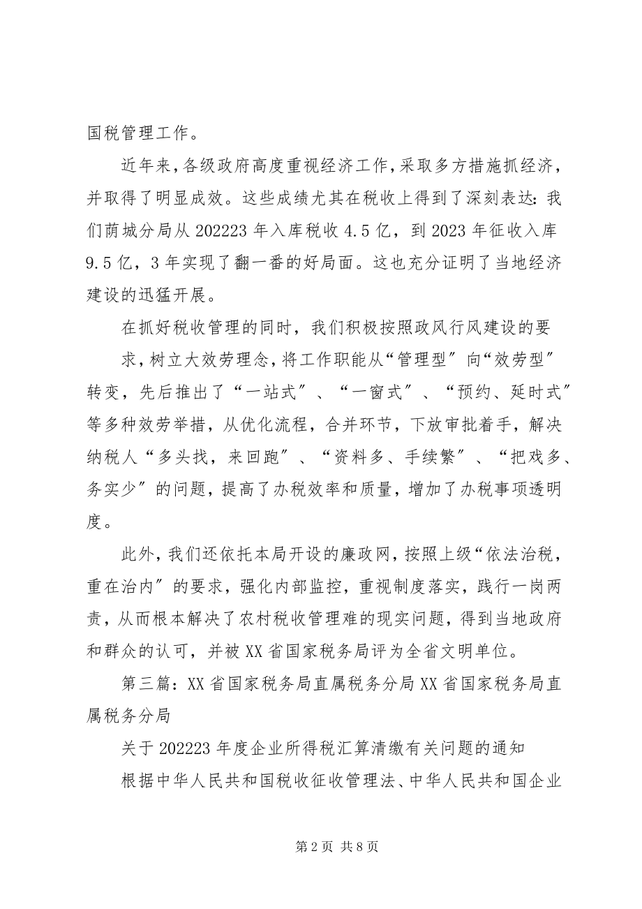 2023年盐湖区国家税务局北相分局.docx_第2页