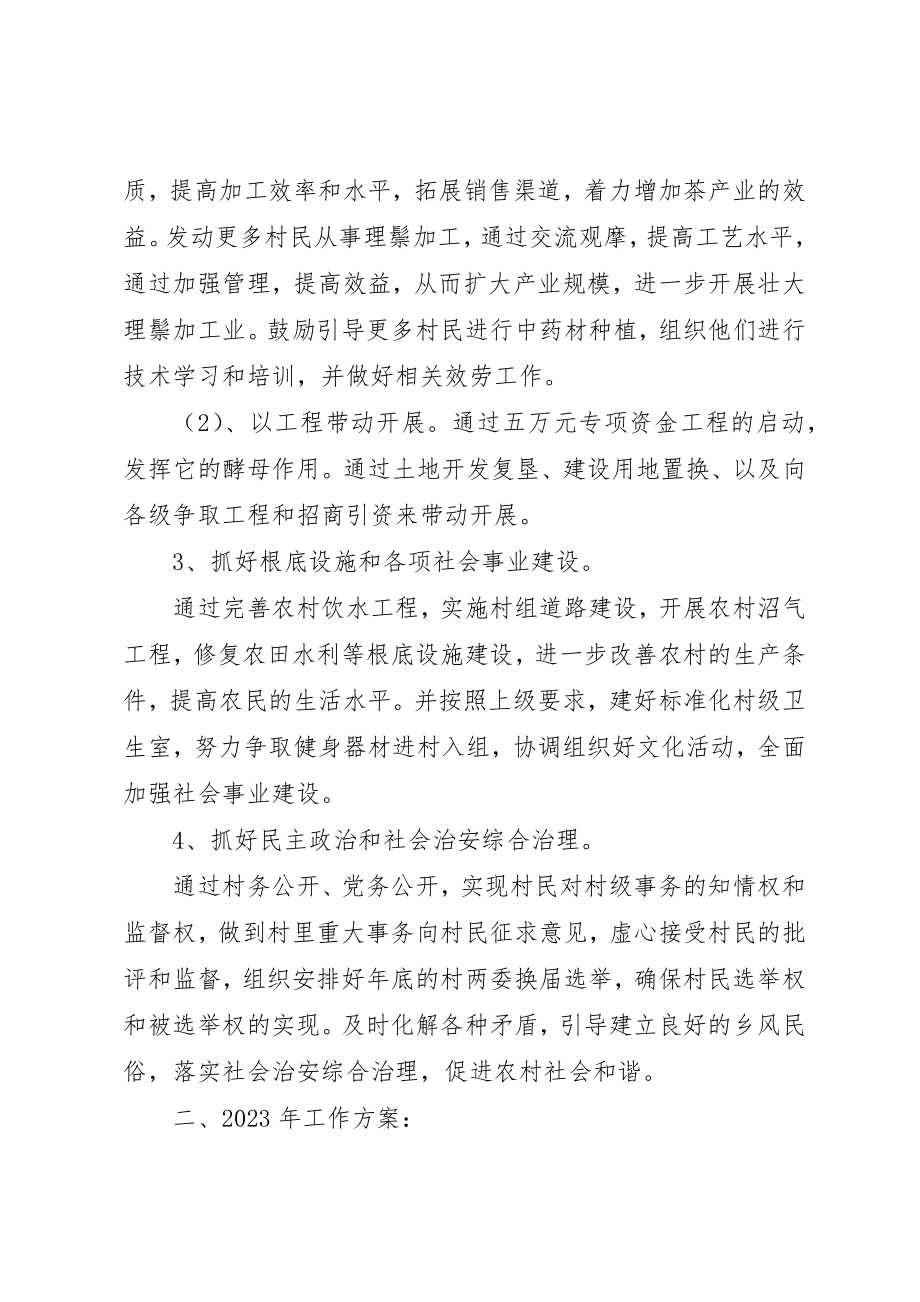 2023年村委会发展思路和工作计划计划新编.docx_第2页