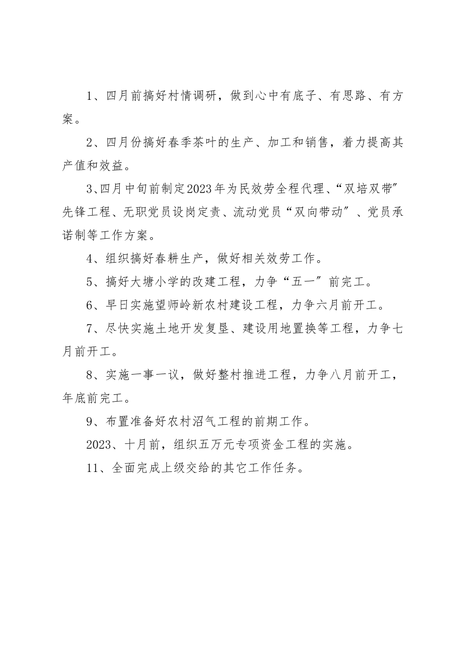 2023年村委会发展思路和工作计划计划新编.docx_第3页