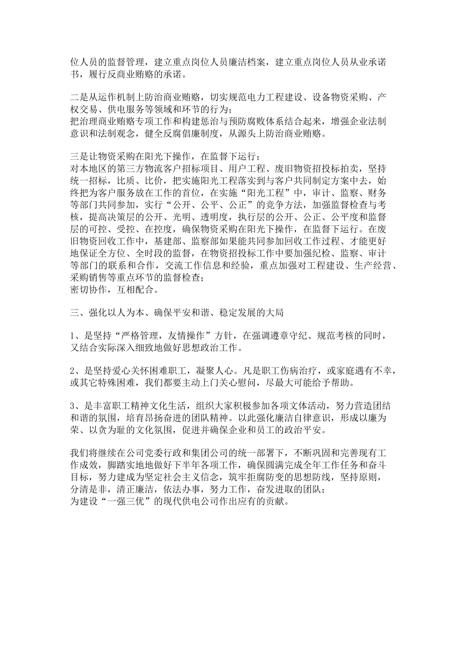 2023年总经理联络员会议发言提纲总经理联络员职责.doc_第2页