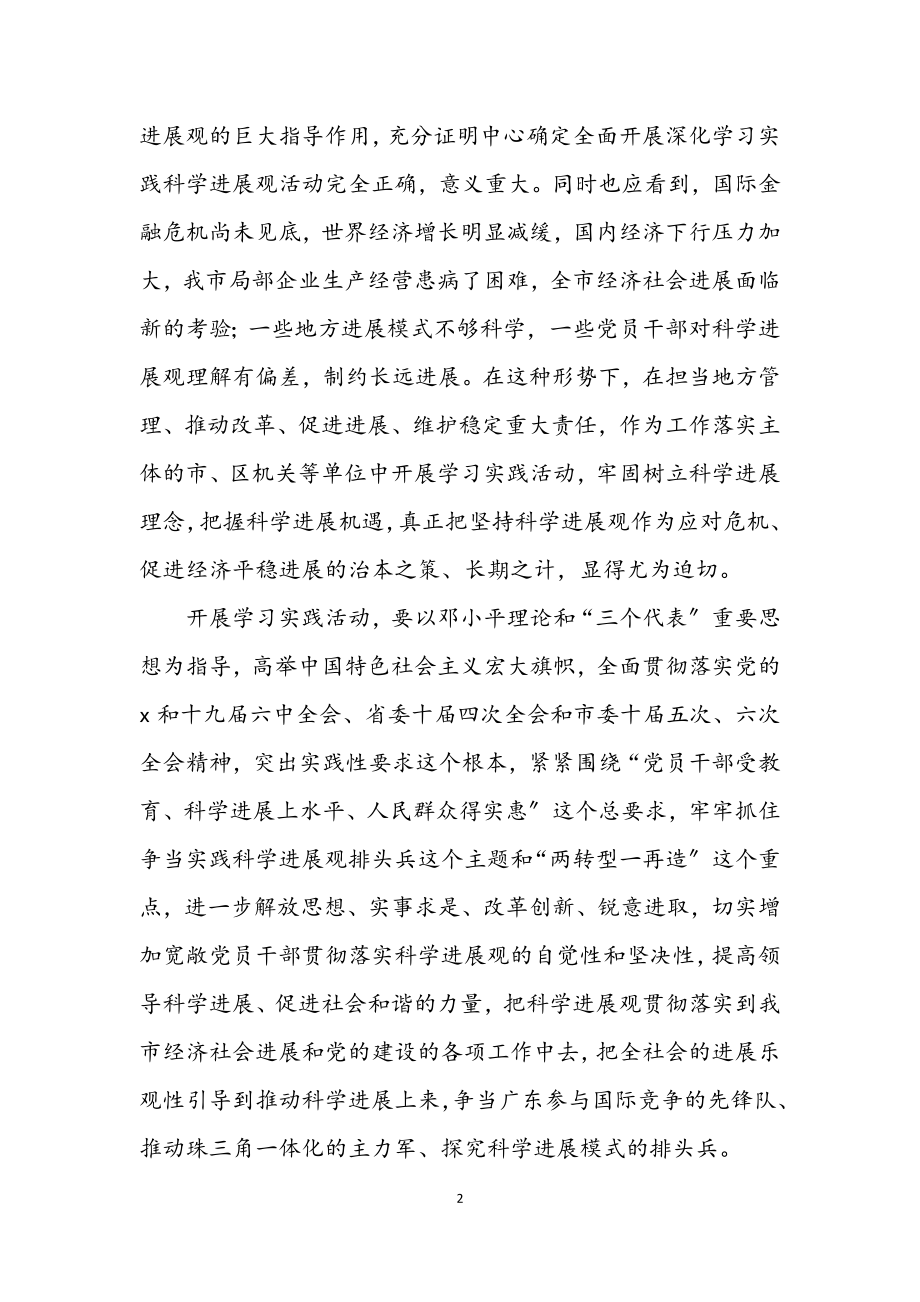 2023年政府第二批科学发展观学习实践意见.docx_第2页