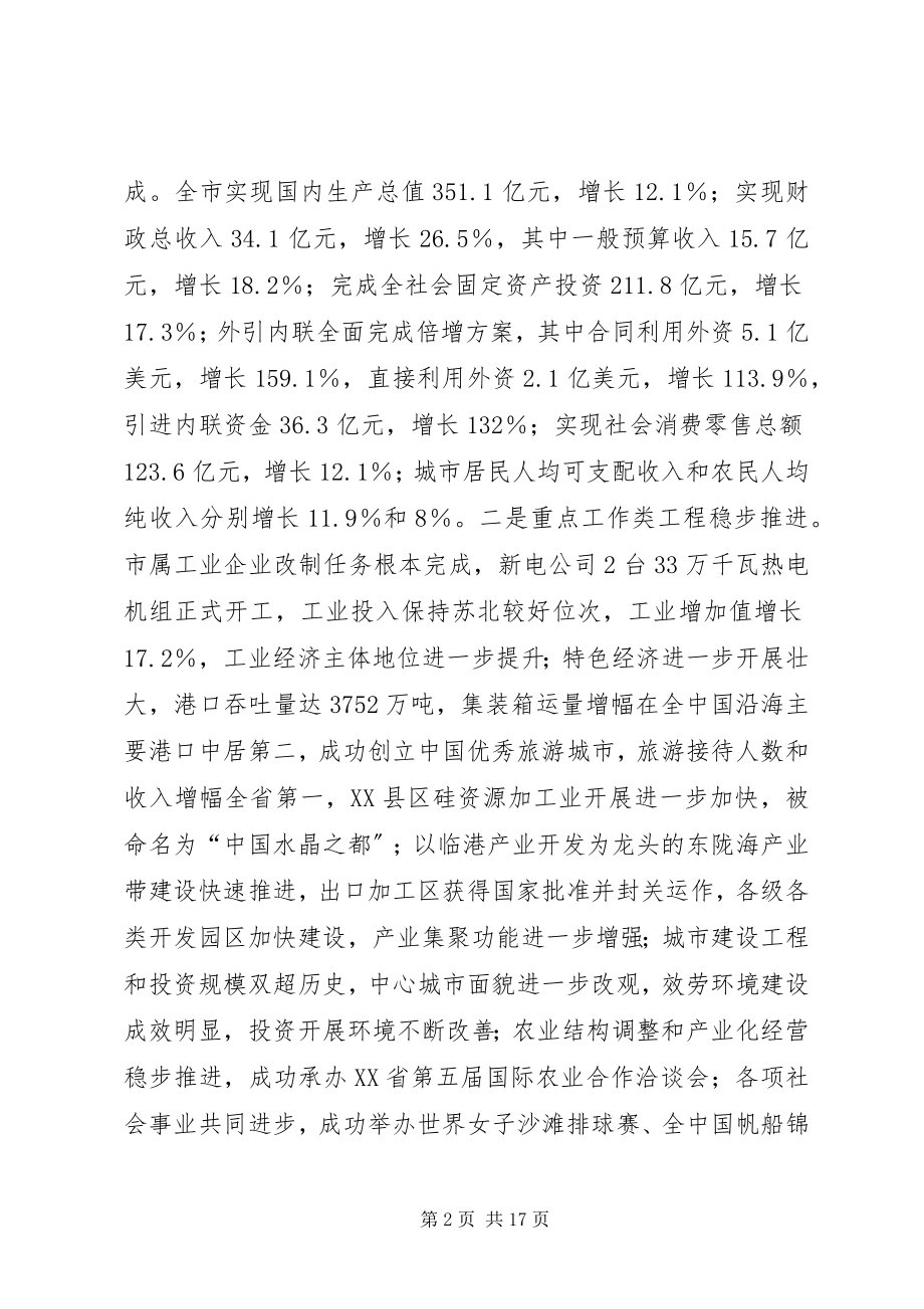 2023年全市目标管理办工作总结.docx_第2页