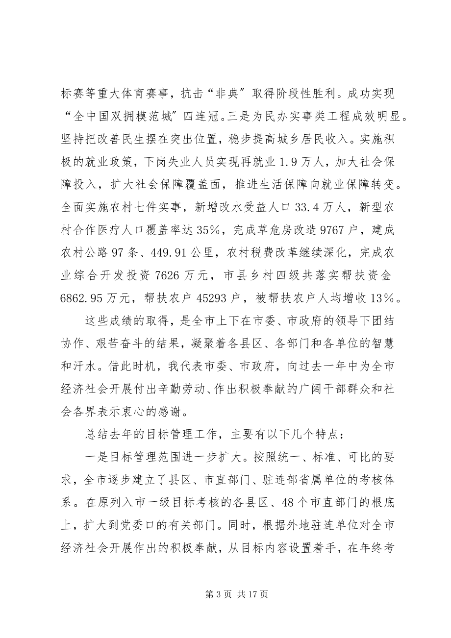 2023年全市目标管理办工作总结.docx_第3页