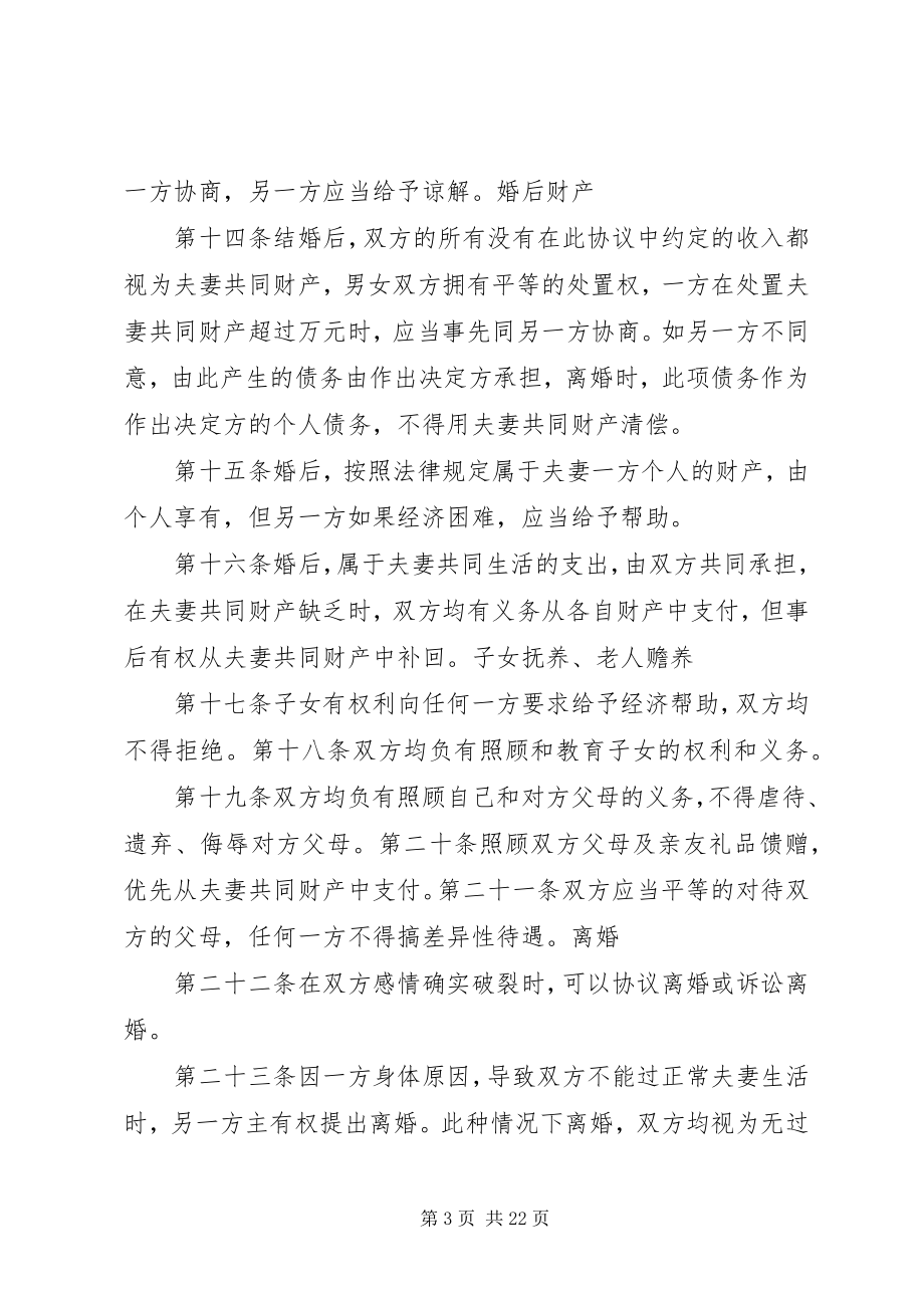 2023年婚前协议书样本.docx_第3页