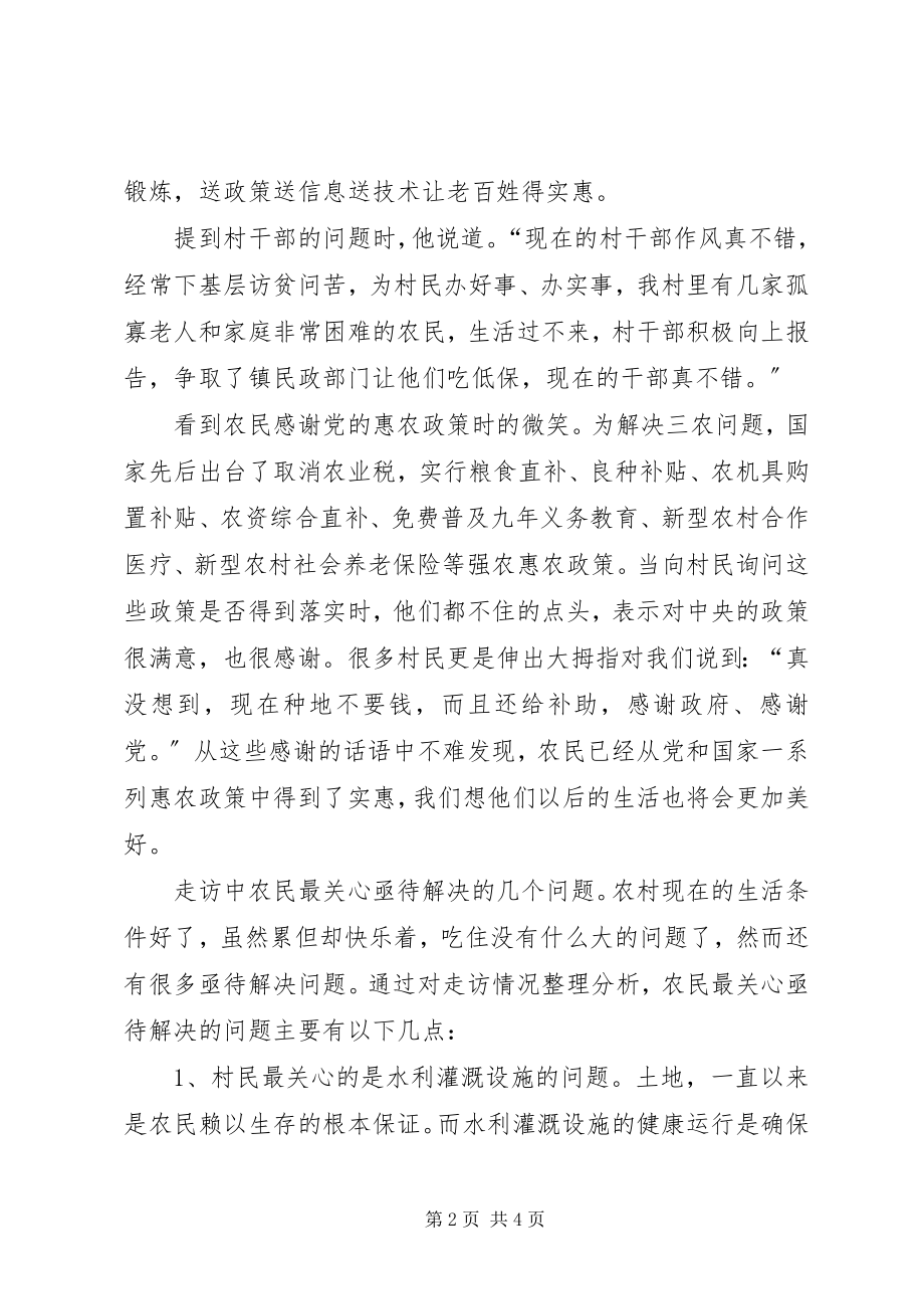 2023年三万民情走访入户调查心得体会.docx_第2页