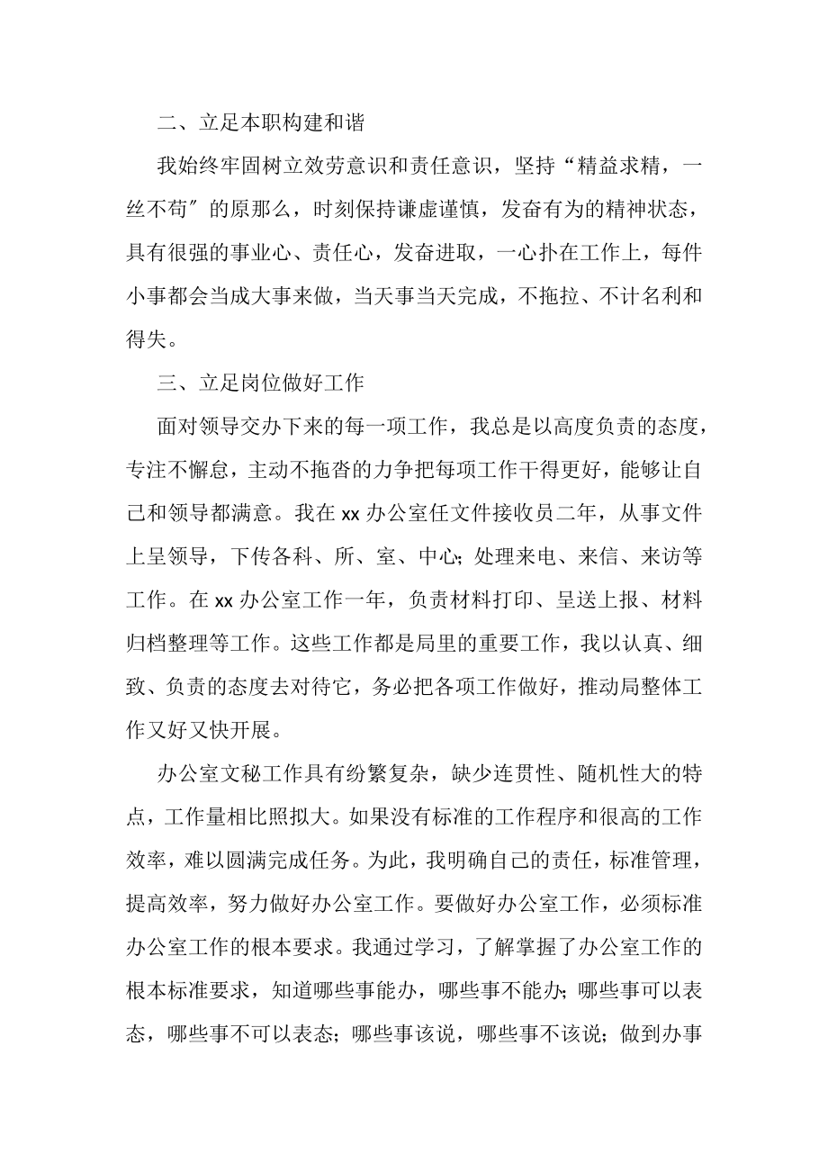 2023年事业单位员工个人工作总结.doc_第2页