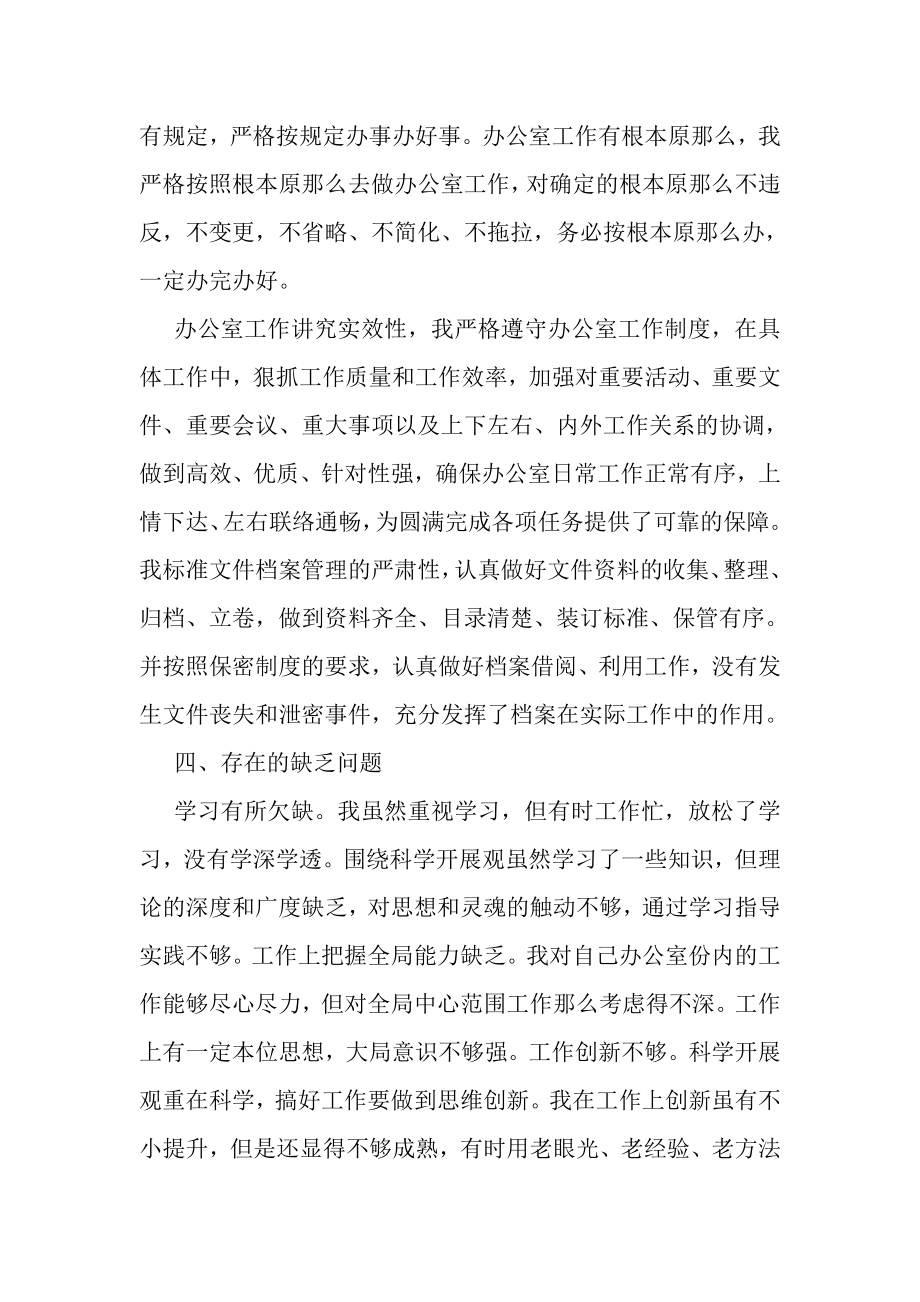 2023年事业单位员工个人工作总结.doc_第3页