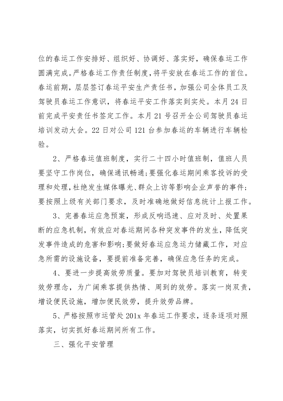 2023年春运工作计划的总结新编.docx_第2页