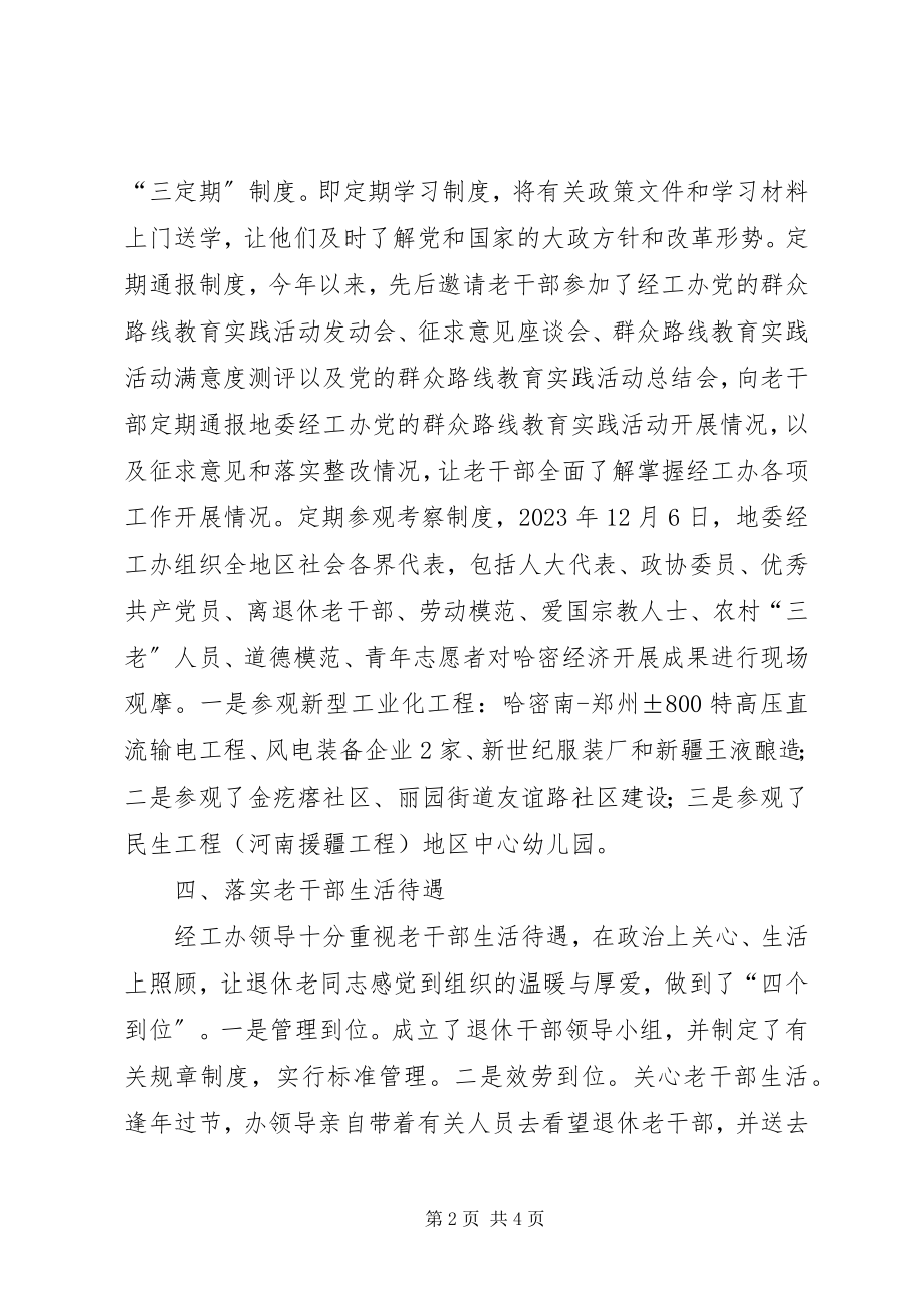 2023年经工办老干部工作总结.docx_第2页