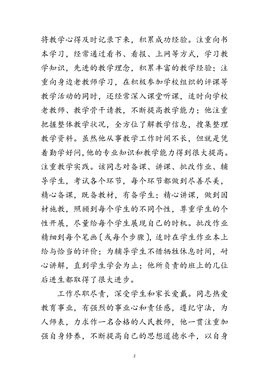 2023年学校会计个人先进事迹材料范文.doc_第2页